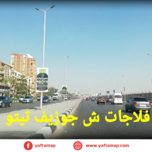 فلاج - شارع جوزيف تيتو