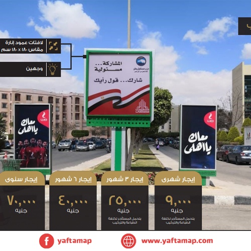 Yafta Map TPOLE EL REHAB CITY