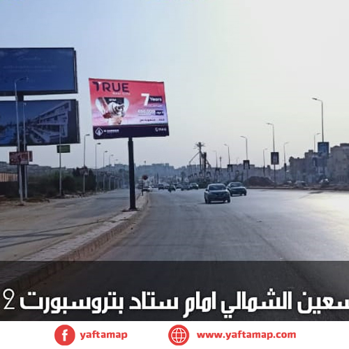 تى بول - التسعين الشمالى - بترو سبورت