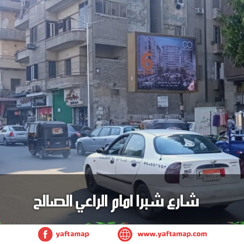 تى بول - شبرا