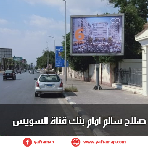 تى بول - صلاح سالم - بنك قناة السويس