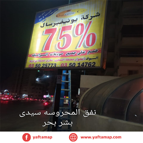 تى بول - الاسكندرية - مفق المحروسة