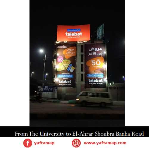 رووف توب - الشرقية - االجامعة