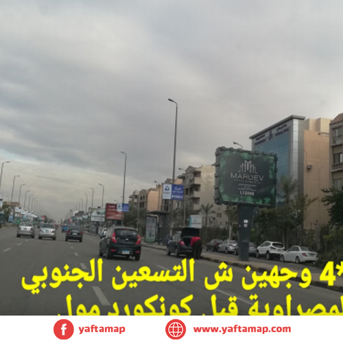 تى بول - التسعين الجنوبى - المصراوية