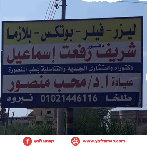 يوني بول - شربين - الدقهلية