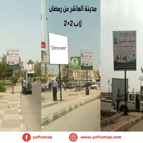 SUCCETTE - 10TH OF RAMADAN CITY