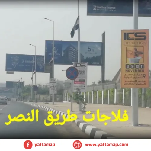 FLAG - EL NASR RD