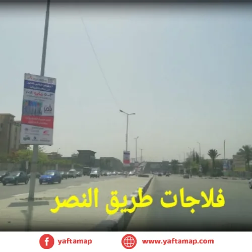 FLAG - EL NASR RD - Image 2