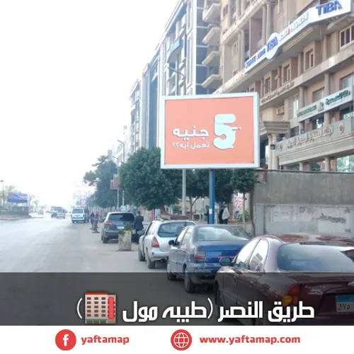 T-POLE - TAREK EL NASR - TYBA MALL