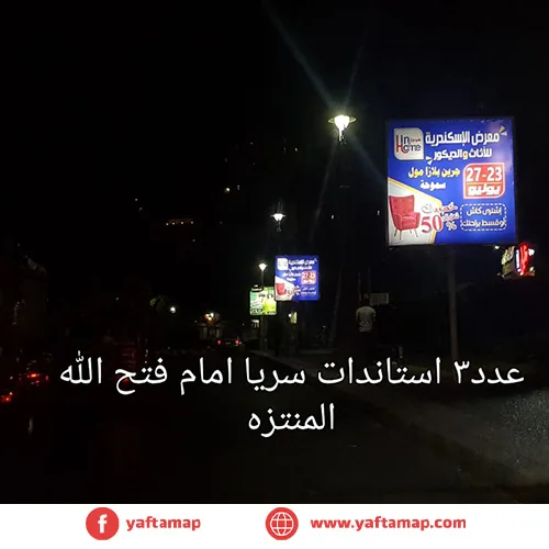 T-POLE - ALEXANDRIA - EL MONTAZAH