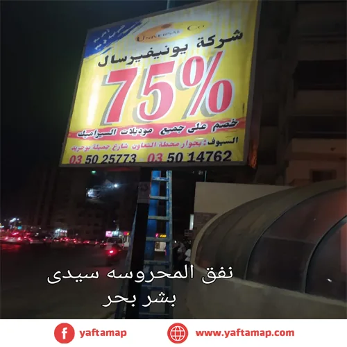 T-POLE - ALEXANDRIA - EL MAHROSA TUNNEL - Image 2