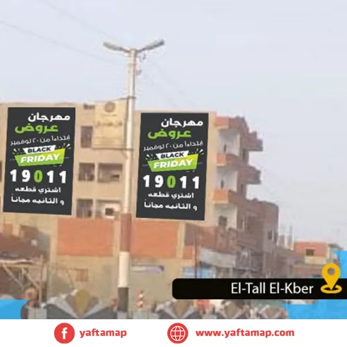 WALL - EL TALL EL KBER