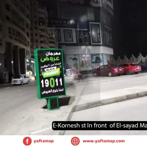 SUCCETTE -DUMYAT - EL KORNISH ST - EL SAFWA MALL